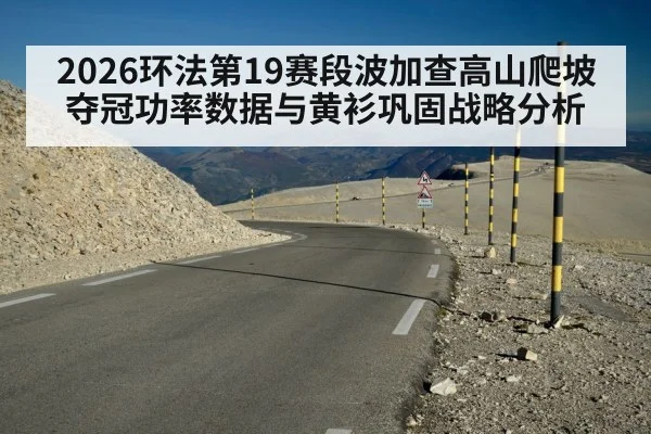 Tour de France mountain stage